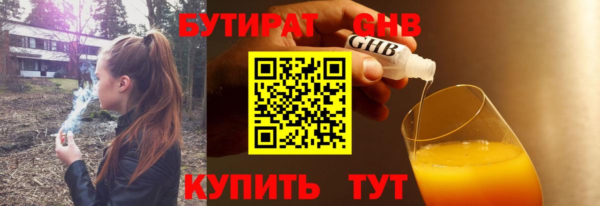 Бутират бутик  Вход с VPN  Артём 
