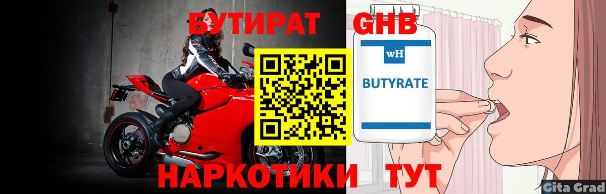 Бутират 99% Артём