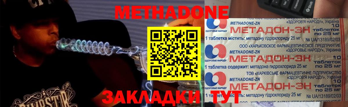 Метадон methadone  МЕТАДОН methadone  Артём  Вход с VPN 